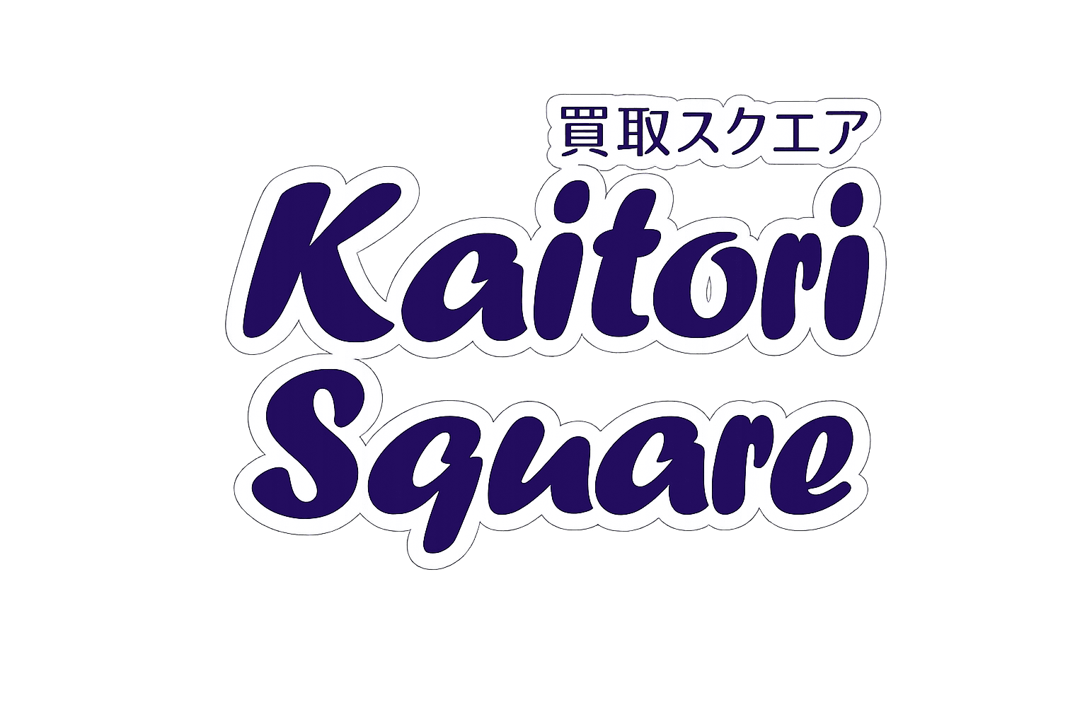 買取スクエア