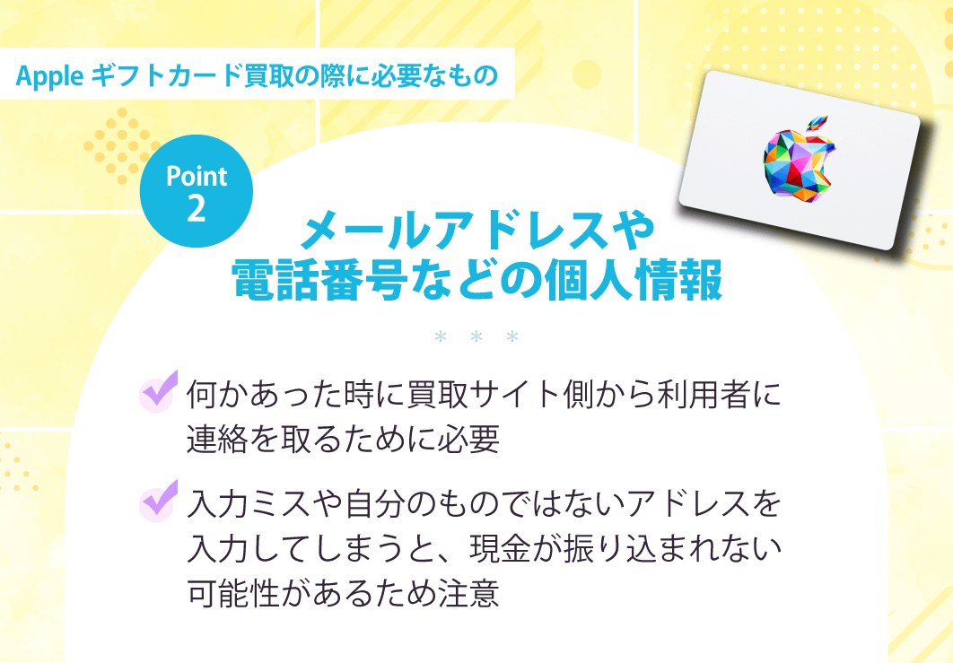 メールアドレスや電話番号などの個人情報