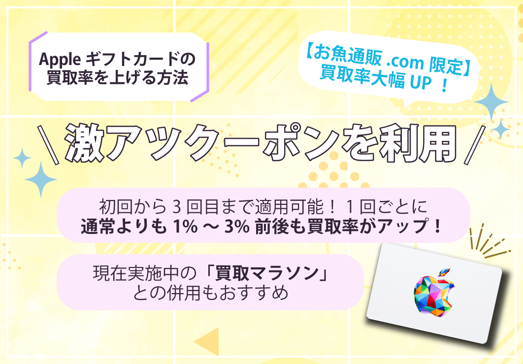 激アツクーポンの利用で買取率大幅UP