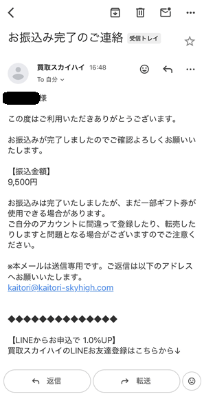 振込完了メール