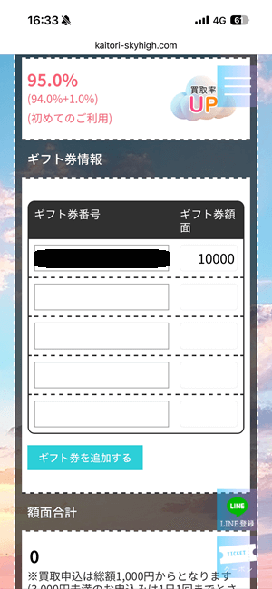 ギフトコードの入力