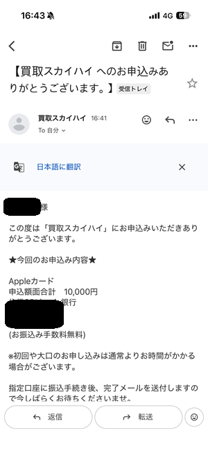 申し込み完了メール
