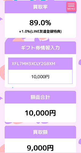 買取スクエア申し込み