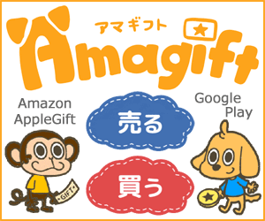 アマギフト