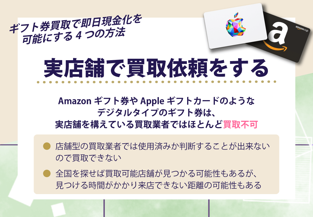 実店舗で買取依頼をする