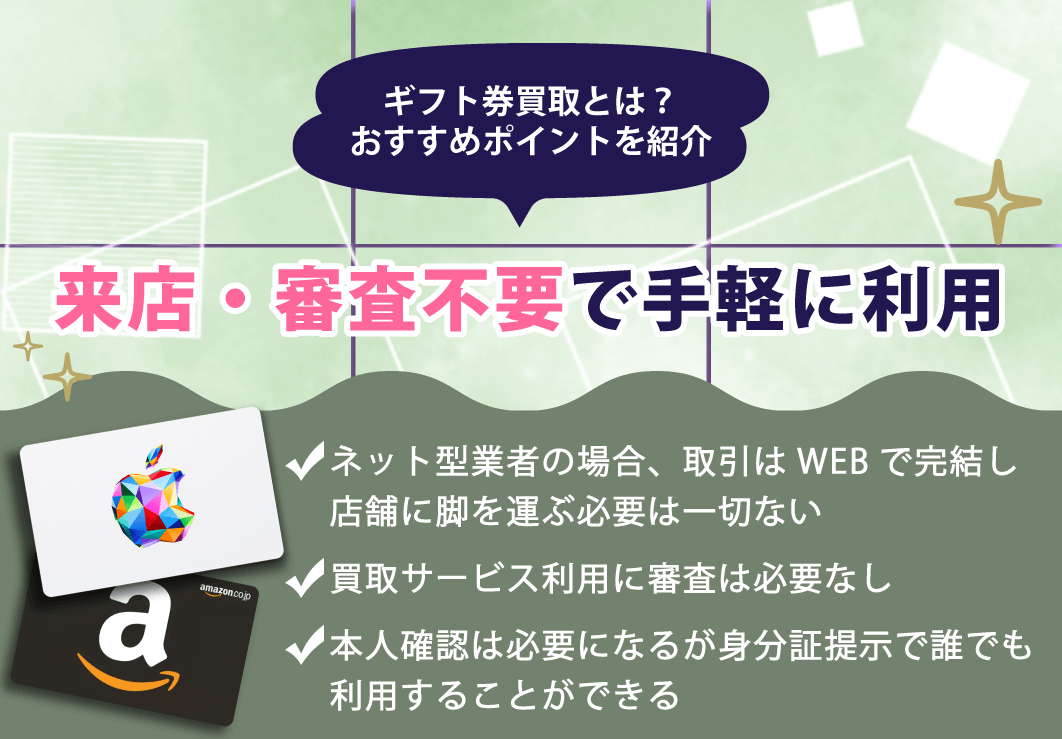 来店・審査不要で手軽に利用できる