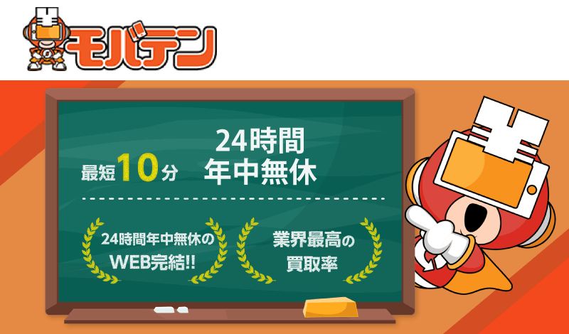 モバテン